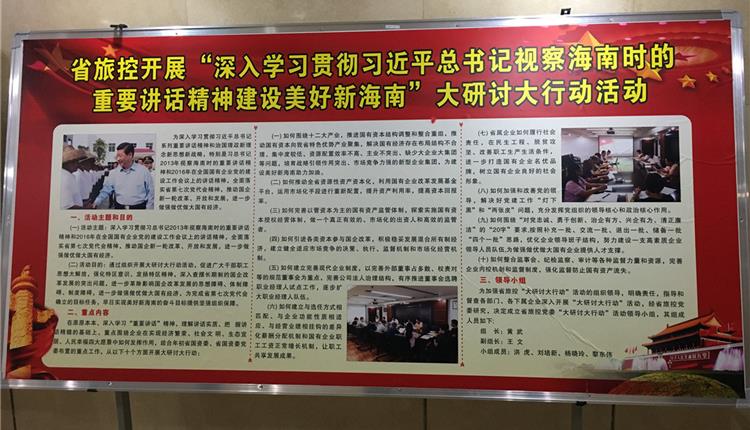 省旅控召開(kāi)“大研討大行動(dòng)”活動(dòng)動(dòng)員會(huì )