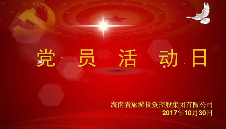 學(xué)習十九大 做合格黨員