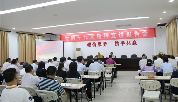 省國資委黨的十九大宣講組到明珠廣場(chǎng)宣講