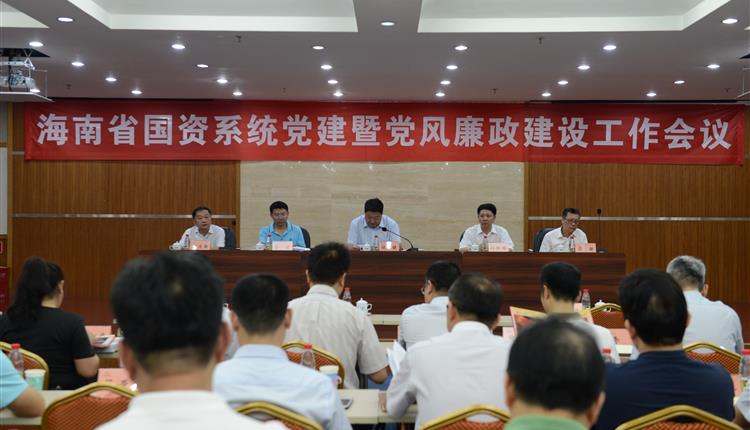 省國資委召開(kāi)2019年黨建暨黨風(fēng)廉政建設工作會(huì )議