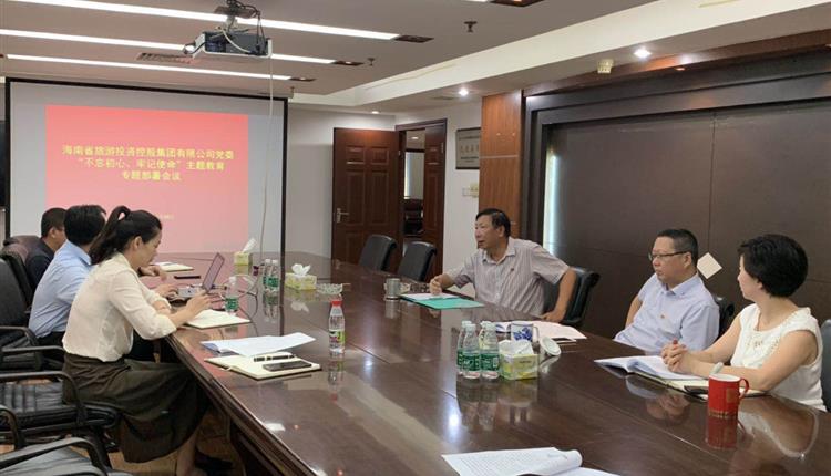 旅控集團省黨委召開(kāi)會(huì )議專(zhuān)題部署開(kāi)展 “不忘初心、牢記使命”主題教育
