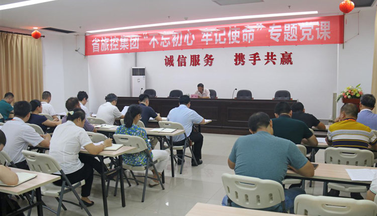 黃武同志帶頭講黨課做調研         引領(lǐng)省旅控集團“不忘初心、牢記使命” 主題教育走深走實(shí)
