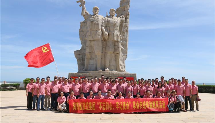 省旅控集團黨委組織開(kāi)展“不忘初心、牢記使命”革命傳統體驗教育暨“七一”主題黨日活動(dòng)