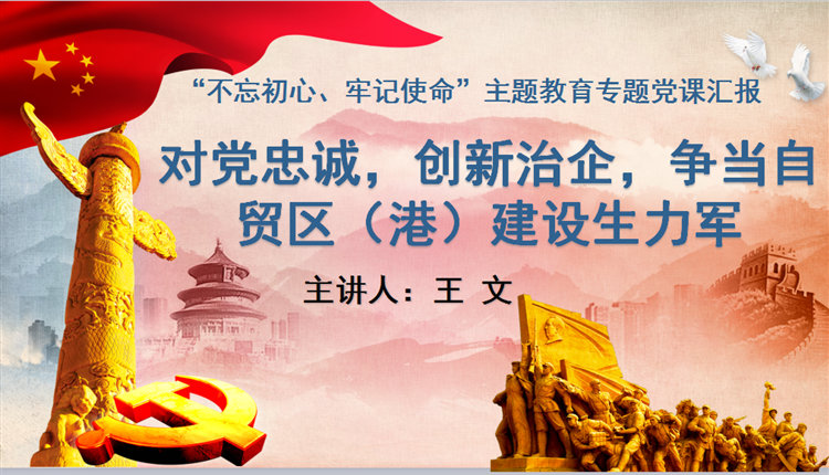 省旅控集團王文同志講專(zhuān)題黨課，強調找差距、抓落實(shí)、求實(shí)效
