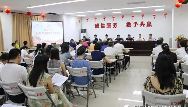 海南明珠廣場(chǎng)投資有限公司2018年度領(lǐng)導班子考核會(huì )