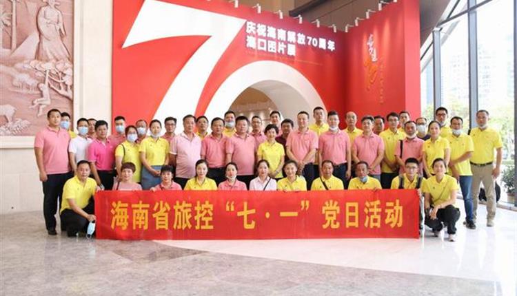 省旅控集團黨委組織開(kāi)展 “學(xué)黨史、勵黨性、當先鋒、作貢獻” 主題黨日活動(dòng)