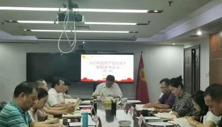 海南省旅控召開(kāi)第八次黨委理論學(xué)習中心組（擴大） 學(xué)習會(huì )暨第一期《論中國共產(chǎn)黨歷史》專(zhuān)題讀書(shū)活動(dòng)