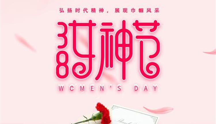 “弘揚時(shí)代精神，展現巾幗風(fēng)采”—— 旅控公司工會(huì )組織開(kāi)展“三八節”主題活動(dòng)