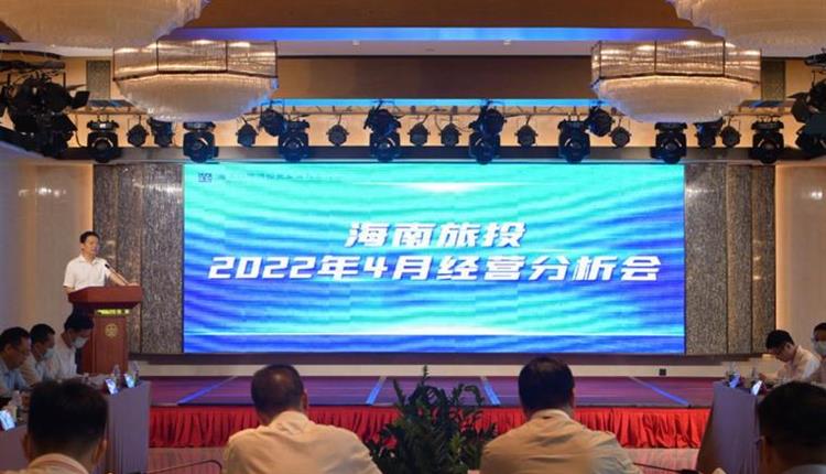 海南省旅游投資發(fā)展有限公司2022年1-4月?tīng)I收同比增長(cháng)100%（轉自海南旅投）