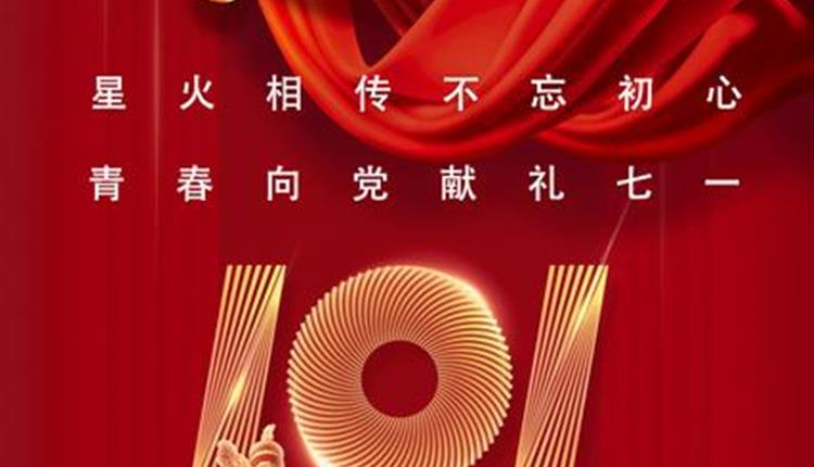七一策劃——我們的征程是星辰大海