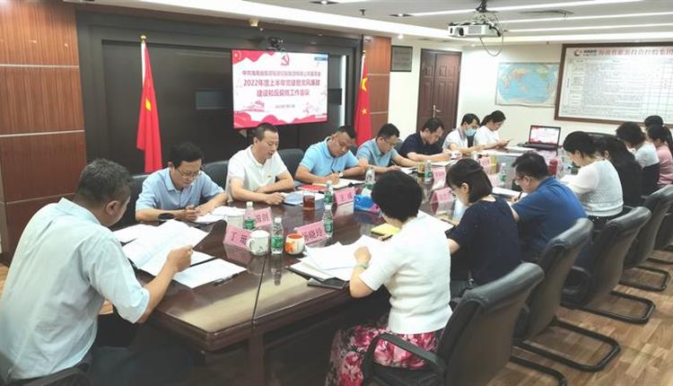 旅控公司召開(kāi)2022年度上半年黨建暨黨風(fēng)廉政建設和反腐敗工作會(huì )議