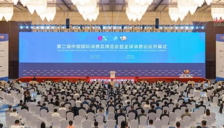 第二屆中國國際消費品博覽會(huì )暨全球消費論壇開(kāi)幕