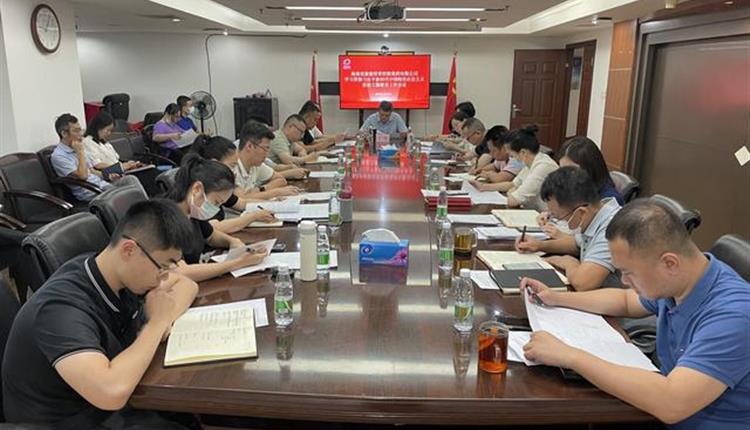 海南省旅游投資控股集團有限公司召開(kāi)學(xué)習貫徹習近平新時(shí)代中國特色社會(huì )主義思想主題教育工作會(huì )議