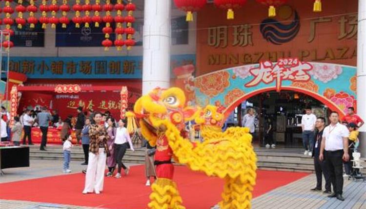 “齊心協(xié)力譜新篇”——明珠廣場(chǎng)助力2024年?yáng)|坡廟會(huì )火熱開(kāi)市