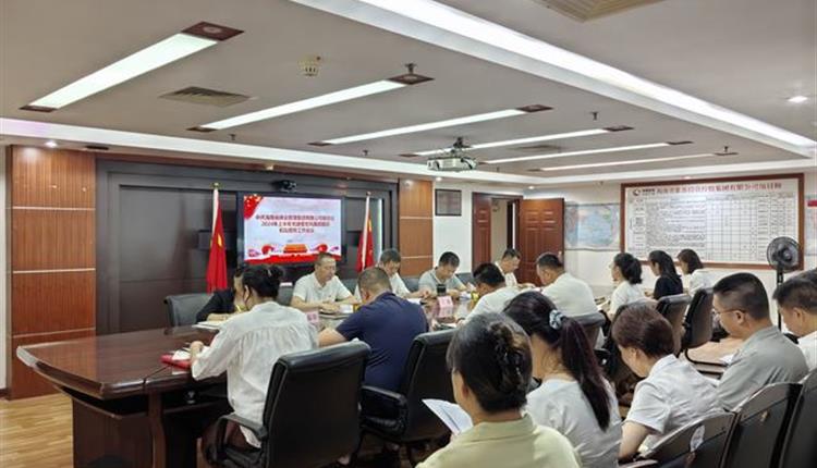 商管集團召開(kāi)2024年上半年黨建暨黨風(fēng)廉政建設和反腐敗工作會(huì )議